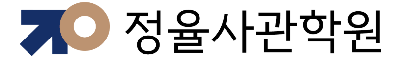 정율사관학원
